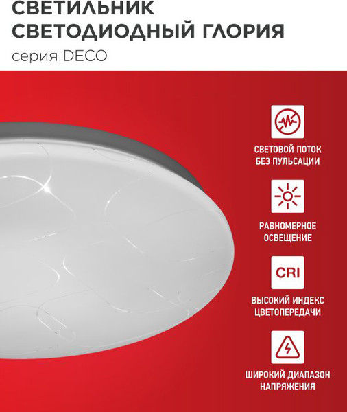 Потолочный светильник INhome Deco Глория / 4690612022222