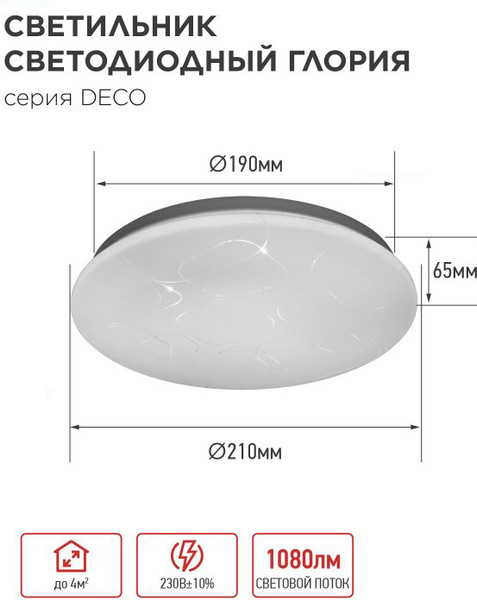 Потолочный светильник INhome Deco Глория / 4690612022222