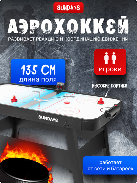 Аэрохоккей Sundays GT-5427WM - фото