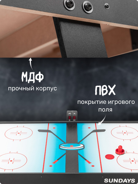 Аэрохоккей Sundays GT-5427WM