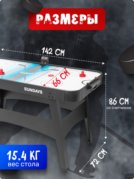 Аэрохоккей Sundays GT-5427WM