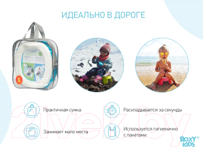Дорожный горшок ROXY-KIDS HandyPotty / HP-255B (голубой)