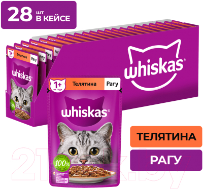 Влажный корм для кошек Whiskas Рагу с телятиной
