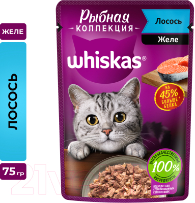 Влажный корм для кошек Whiskas Рыбная коллекция с лососем