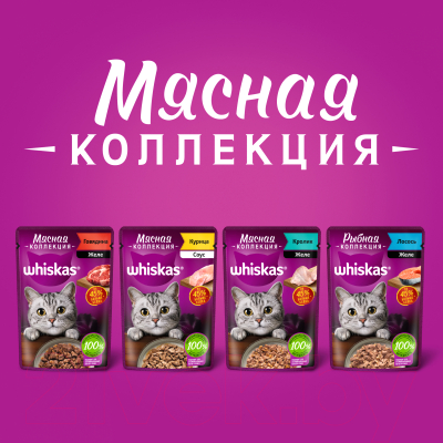 Влажный корм для кошек Whiskas Рыбная коллекция с лососем