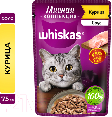 Влажный корм для кошек Whiskas Мясная коллекция с курицей