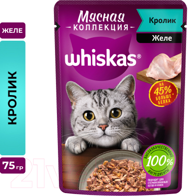 Влажный корм для кошек Whiskas Мясная коллекция с кроликом
