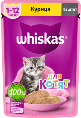 Влажный корм для кошек Whiskas Для котят от 1 до 12 месяцев паштет с курицей - фото
