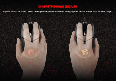 Мышь MSI Clutch GM11