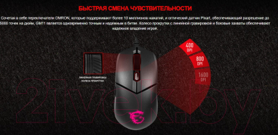 Мышь MSI Clutch GM11