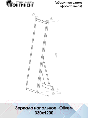 Зеркало Континент Оливер 33x120 (белый)