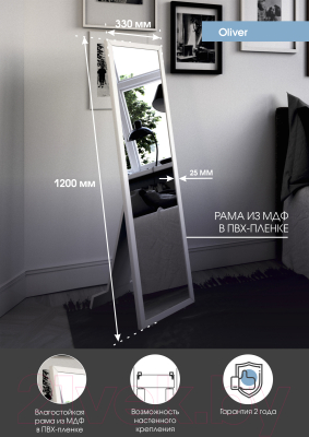 Зеркало Континент Оливер 33x120 (белый)