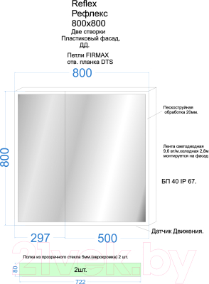 Шкаф с зеркалом для ванной Континент Reflex Led 80x80 (с датчиком движения)