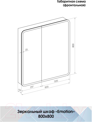 Шкаф с зеркалом для ванной Континент Emotion Led 80x80 (с датчиком движения)