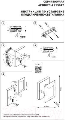 Бра Lightstar Novara 713617