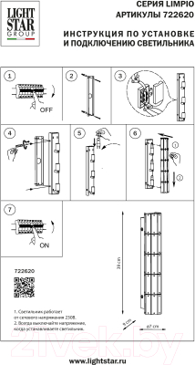 Бра Lightstar Limpio 722620