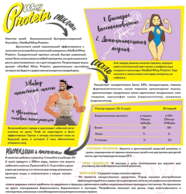 Протеин NotBad Whey Protein