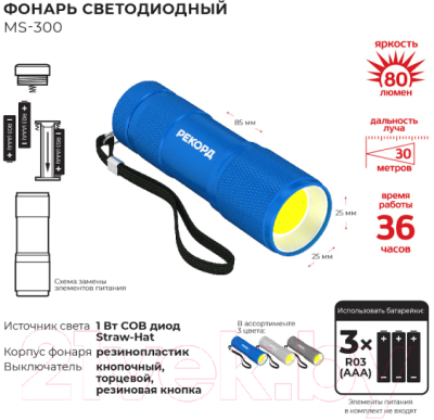 Фонарь Рекорд LED COB 1W MS-300