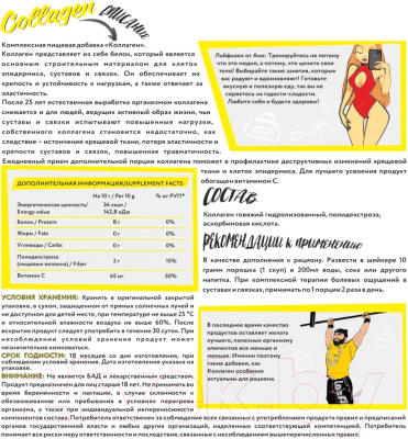 Коллаген NotBad Натуральный