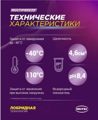 Антифриз Sintec Multi Freeze / 800533