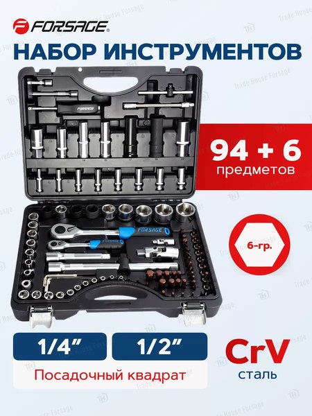 Универсальный набор инструментов Forsage F-4941-9PREMIUM(49599)