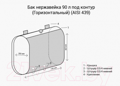 Бак для печи Везувий Горизонталь под контур