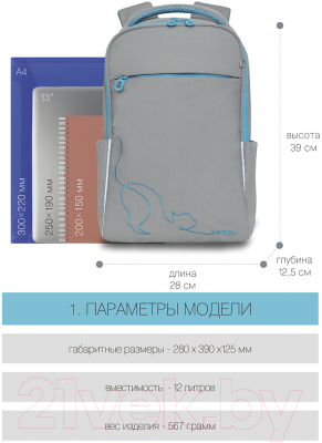 Рюкзак Grizzly RD-145-1