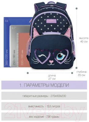 Школьный рюкзак Grizzly RG-160-2