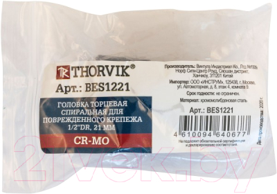 Головка слесарная Thorvik BES1221