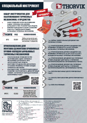 Набор автоинструмента Thorvik BTS