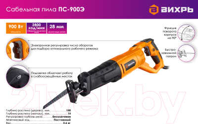 Сабельная пила Вихрь ПС-900Э (72/25/1)