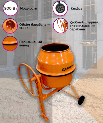 Бетономешалка Вихрь БМ-200П (74/1/17)