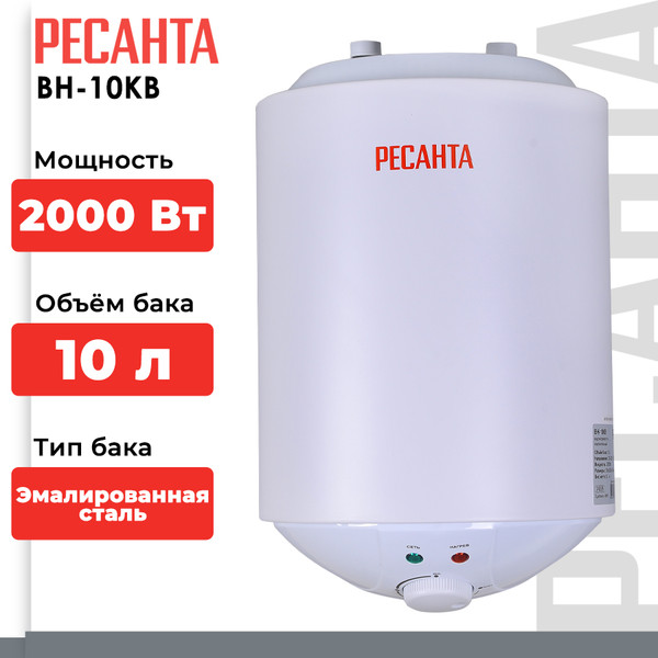 Накопительный водонагреватель Ресанта ВН-10КВ