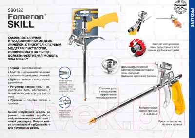 Пистолет для монтажной пены Fomeron Skill 590122