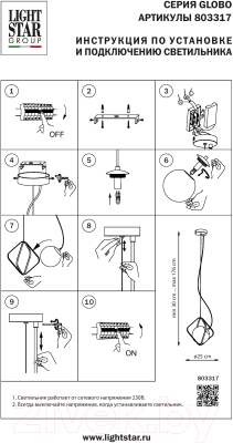Потолочный светильник Lightstar Globo 803317