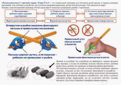 Ручка шариковая Уник-Ум Тренажер для правшей / 1075861