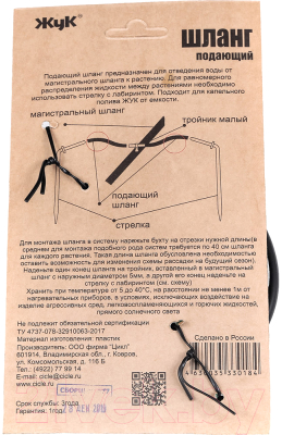 Шланг подающий Жук 330184-00