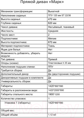 Диван Аквилон Марк