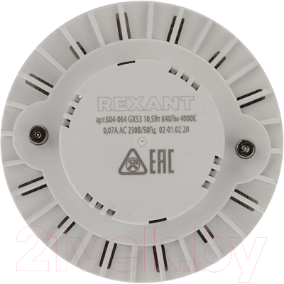 Лампа Rexant 604-064