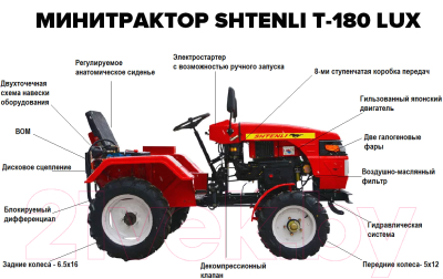 Минитрактор Shtenli T-180 Lux