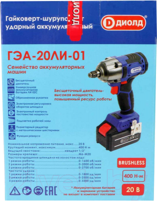 Аккумуляторный гайковерт Диолд ГЭА-20 ЛИ-01 (10300030)