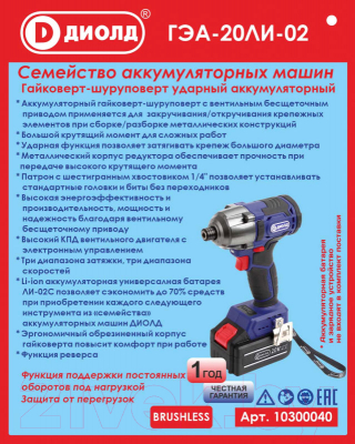 Аккумуляторный шуруповерт Диолд ГЭА-20 ЛИ-02 (10300040)