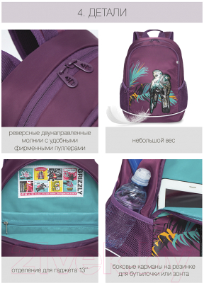 Школьный рюкзак Grizzly RG-163-2