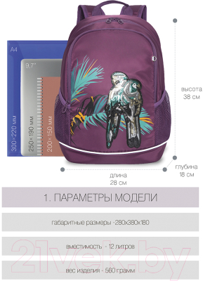 Школьный рюкзак Grizzly RG-163-2