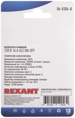 Выключатель клавишный Rexant ON-OFF 06-0304-B