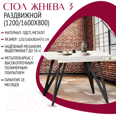Обеденный стол Millwood Женева 3 Л раздвижной 120-160x80x76 (дуб белый Craft/металл черный)