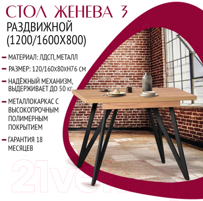 Обеденный стол Millwood Женева 3 Л раздвижной 120-160x80x76 (дуб золотой Craft/металл черный)