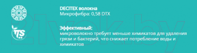 Моп для швабры TTS Disinfection Microriccio 0V000476MV