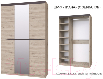 Шкаф Bravo Мебель Тиана ШР-3 с зеркалами (дуб бонифаций/вольфрам)