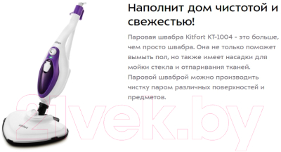 Пароочиститель Kitfort KT-1004-4 (фиолетовый)